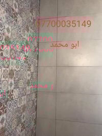 أسطى سيراميك • جدارى وارضى • كركوك