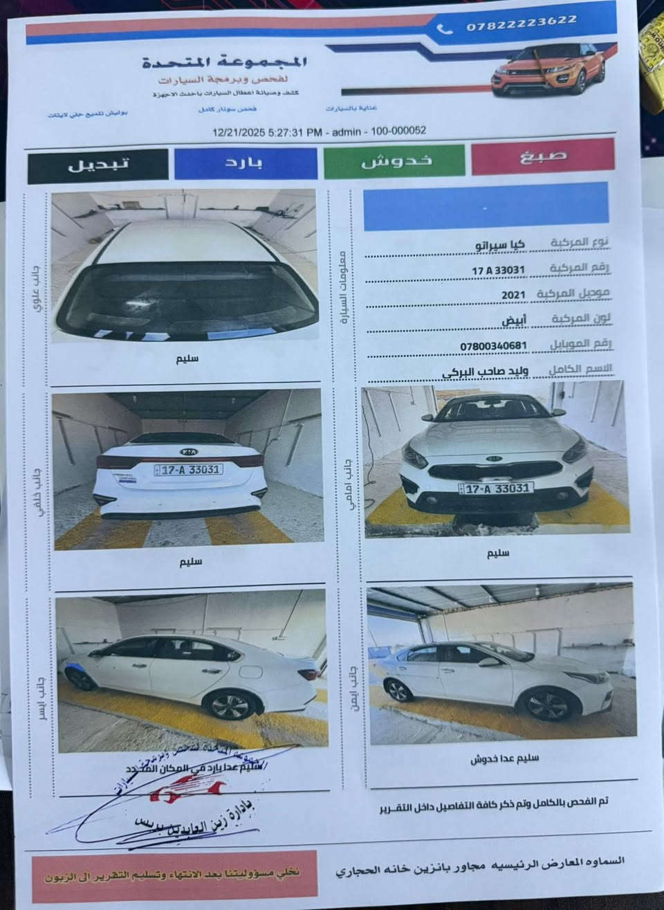 السلام عليكم
كيا سيراتو 
موديل 2021 
مكفولة
السيارة نظيفة كلش ماشية 68 
 
موصفات 
مري شفط 
اشاير بالمري 
ويل كب 
تحكمات ستيرن 
داخل لونين 
حساسات خلفية 
تبريد قطعتين 
مرقم مثنى 
السعر 168$
للأتصال ***********
