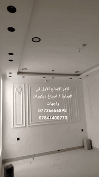 اصباغ • ديكورات واجهات • ميسان