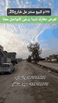 لعرض عقارك لدينا يرجى التواصل معنا
 ￼￼انتبـــه 🧿❗ انتبــــــــــــــه❗❗❗❗
٢٠٠ للبيع جاهزه تكدر تسحب قرض عليها 

باقــــــي التفــــــــاصيــــــــــــل بالفيـــــــديـــــــو—————
ســـــــعر منـــــــاســــــب —————————————لعــــــرضــ عــقـــــارگــــــ لــــــدينــــا يـــــرجــــى الــتــــواصـــــل مــعــــــنا وبــــــاقــــــي عــــــــلــــــيــــنا ———————————————————-
ملاحضــــه اي تعليـــق سلبـــــي ســــــــوف يتــــــم الرد عليــــــهــــــــــــــــــــــــــــــ
لاتنـــــــسى الايــــــك و المتـــابـــعه ليصــــــــلك كـــــل ماهـــــو جديـــــد
ــــــــــــــــــــــــــــــــــــــــــــــ 
للاســــتفـســـــــار عــــــــن السعـــــــر يــــــرجــــــى تــــــرگـــــــ رســـــالــــــه
----------------------ــــــــ-------------------- 
#استمر_عقارك #بيع_وشراء #عقارات_بابل #تعقيب_المعاملات #الدور_السكنيه #دور_ايجار #بيع_وشراء_زراعي #عقارات_تجاريه #عقارات_حله
سيـــــــــــد منتـــــــــــظـــــــر خيــــــــــارك الافــــــضـــــــل للوــــكالاتــــــ العقـــــاريـــــــــهأو زيـــارة مكتبــــــنا الكائـــــــن التــــــــــاجيـــــه مقــــــاطعــه 10 قــــــرب حسيــــنية قمر بني هاشم  ســـــيد منتــظر للاستثمار العقاري  ــــــــــــــــ------ـــــــــــــ----ــــــــــــ
***********
———————‏ا
لاستفسار والتواصل سيد منتظر
 *********** 
￼موقع ممتازسيد منتظر
