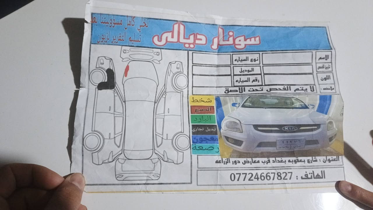 السلام عليكم كيا سبورتج ٢٠٠٩ للبيع السعر ١٢٣ وبيهه مجال الاستفسار اكثر اتصل ودلل مكان سياره ديالى ناحيه كنعان 
*********** 
***********
