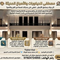 مصطفى • ديكورات • أصباغ حديثة
