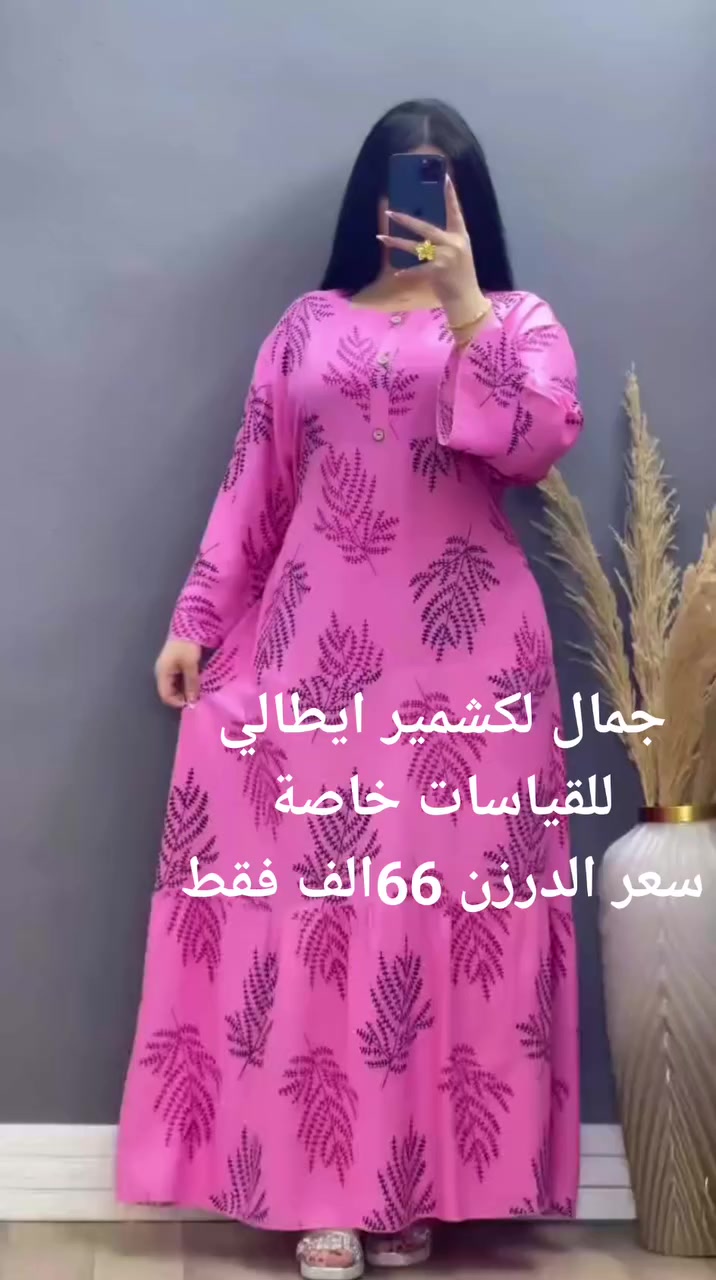 #تفليش الاسعاررررر

#ارقئ واجود الموديلات الصيفية لسنه 2026 تناسب جميع الاعمار والقياسات 
🥰سارعوا بالحجز قبل نفاذ الكمية !


**إذا كنت صاحب هذا الإعلان وتريد حذفه لأي سبب، رجاءا أرسل رسالة إلى الدعم الفني**