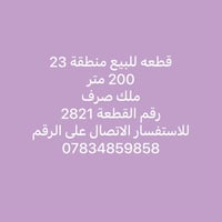 السماوة • المطشر • ٢٠٠م