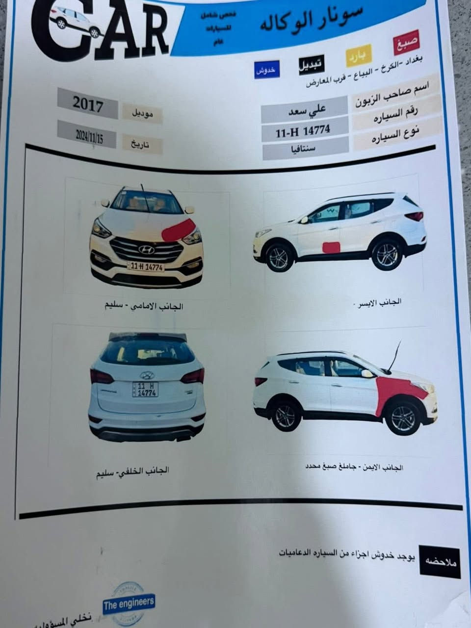 سنتافي امريكي  2017
الفحص مرفق مع الصور  جاملغ وبنيد تعمير فقط السعر 142وبيها مجال قليل السيارة جاهزة رقم بغداد جديد وسنوية مكان السيارة الناصرية مركز 

‭0780 371 6328‬
