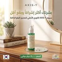 سيروم تفتيح • أصلي • مناسب للبشرة الحساسة