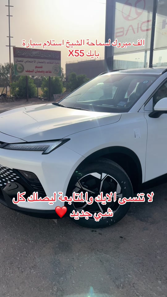 بايك X55 متوفرة بنظام الاقساط الداخلية واستلام فوري .. ادفع ‎%‎50 من سعر السيارة والباقي اقساط بدون فوائد #سيارات #النجف #بايك #عمار_العبايجي #الكوفة 


**إذا كنت صاحب هذا الإعلان وتريد حذفه لأي سبب، رجاءا أرسل رسالة إلى الدعم الفني**
