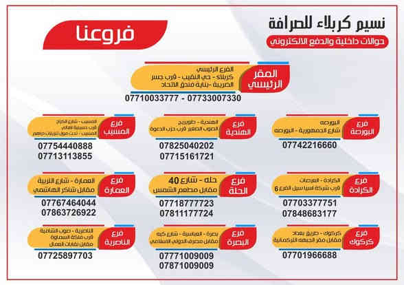 توقع معنا نتيجة مباراة 🏟️ العراق 🇮🇶 و اربح كارت -شحن رصيد مجاني 
المشاركة و اعجاب و تعليق 
شركة نسيم كربلاء للصرافة فئة A
بابل المسيب شارع الكراج مقابل مثلجات الخيام تحت تنزلات دراهم 
***********
***********
