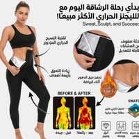 بنطلون ساونا • خصر مرتفع • بطانة حرارية