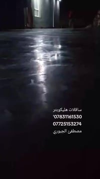 شغل ساقلات هليكوبتر  أطلع كل ألمحافظات  بغداد حله كربلا. نجف مسيب حصوه...
