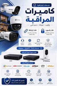 فك باسورد • كاميرات IP • فك ارتباط EZVIZ