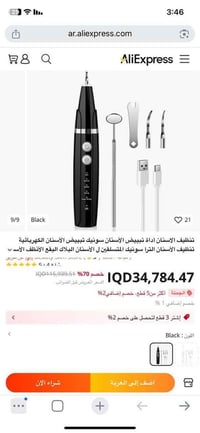 جهازين اسنان • توصيل • بغداد