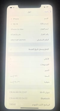 آيفون اكس ماكس • محور ١٧