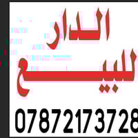 بيت زراعي • ١٠٠م • بغداد