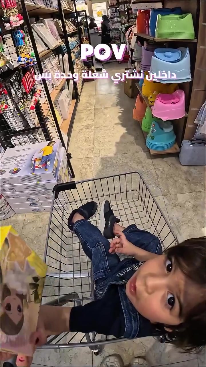 داخلين نشتري شغلة وحدة بس 😭🛒

بعدها بخمس دقايق:
العربانة صارت مليانة ألعاب 😂🎮🔥

قسم الألعاب بـ قبرص الجنينه حرفياً يخلي الطفل يضيع من الحماس 😭✨

#قبرص_الجنينه #العاب #العاب_اطفال #ريلز #explore iraq basra toys kids ترند fyp


**إذا كنت صاحب هذا الإعلان وتريد حذفه لأي سبب، رجاءا أرسل رسالة إلى الدعم الفني**