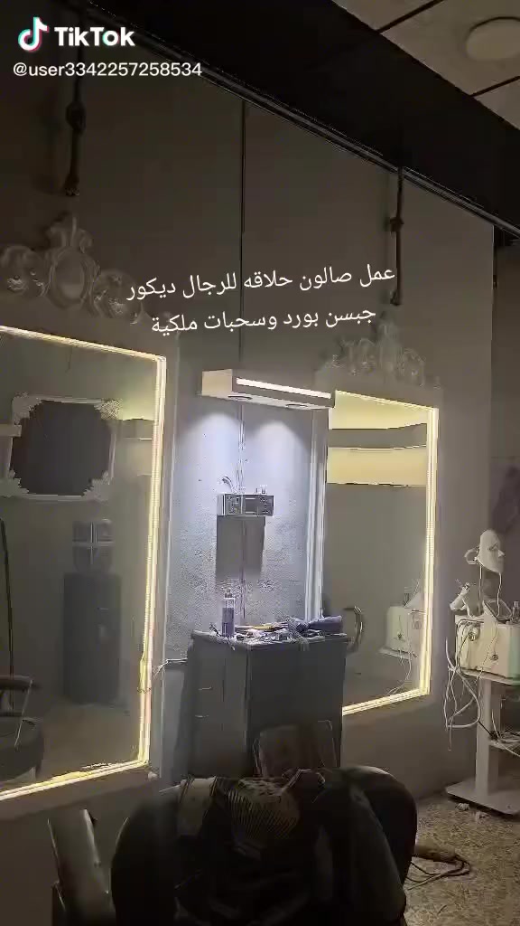 نعمل كافه نواع الديكورات
جبسن بورد سقوف ثانوية 
بديل رخام بديل الخشب 
سحبات ملكية 
ديكورات بلازمه 
اي ستفسار خاص او الاتصال على رقم تالي
***********
