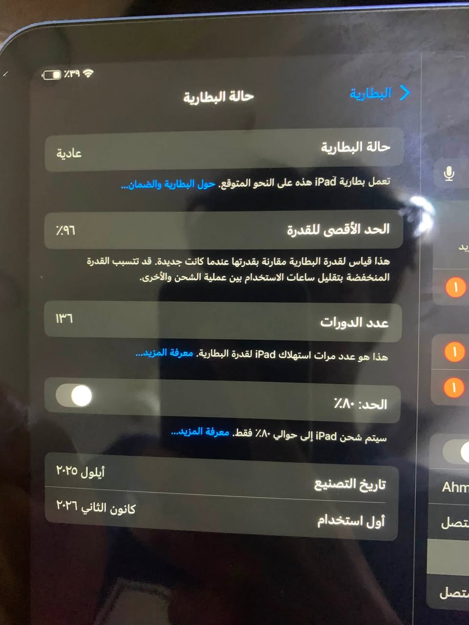 ايباد 11 A16 استعمال كلش قليل السعر 400وبي مجال مكاني بغداد الشعب ***********
