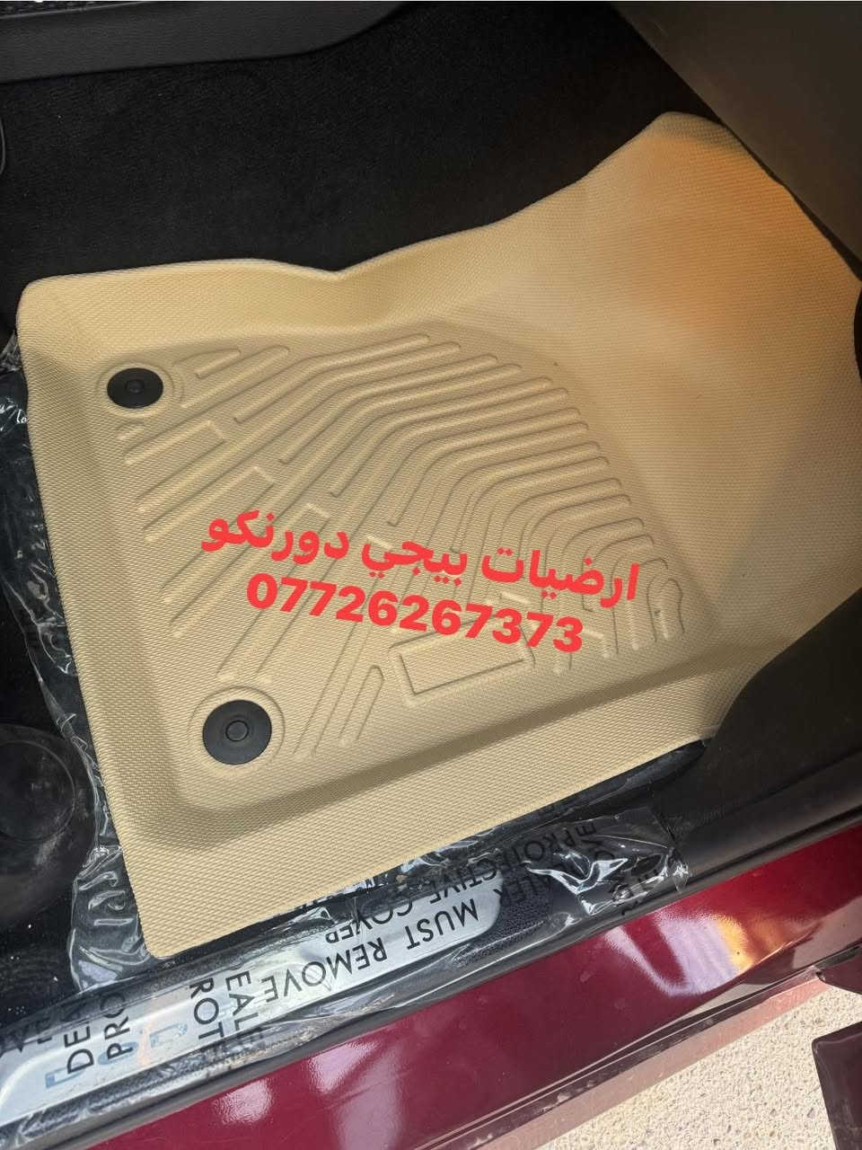 عرض العيد 
كل عام وانتم بالف خير 
ارضيات دورنكو بيجي 
سعر مخفض ٥٠ الف سيت ال ٧ راكب 
توصيل متوفر بعد العيد ان شاء الله 
***********
