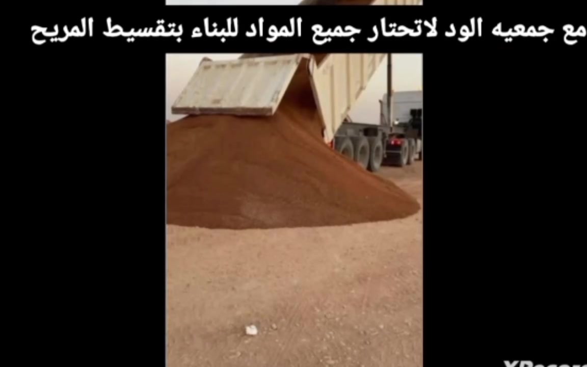 العنــــــــــ🫵ـــــــــوان🔍
📍 الشرقاط – السوق الجديد
سوق البهار / رقم 82

✨ جمعية الود ✨

عليك التزامات؟تريد تجهز بيتك؟
ويانه الحل وبأقساط مريحة 👌

✅ مواد بناء لتكمل بيتك 🏡
✅ مواد منزلية وتجهيز كامل
✅ موبايلات iPhone وAndroid 📱
✅ كارتات تعبئة لجميع الشبكات 💳

📌 فترات التقسيط:
▫️ 10 أشهر
▫️ 18 شهر
▫️ 24 شهر
▫️ 36 شهر
▫️ 12 شهر عبر بطاقة النخيل (الرشيد)
▫️ 12 شهر عبر بطاقة الأهلي العراقي

📞 للاستفسار والتقديم:
‏‪***********‬‏    ست نجوى 

‪📱:واتساب  https://wa.me/9647893058096
https://wa.me/9647750123013
 
جمعية الود — ثقة، سرعة، وأقساط تريحك 🌟
