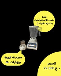 سامكس • خلاط • مطحنة قهوة