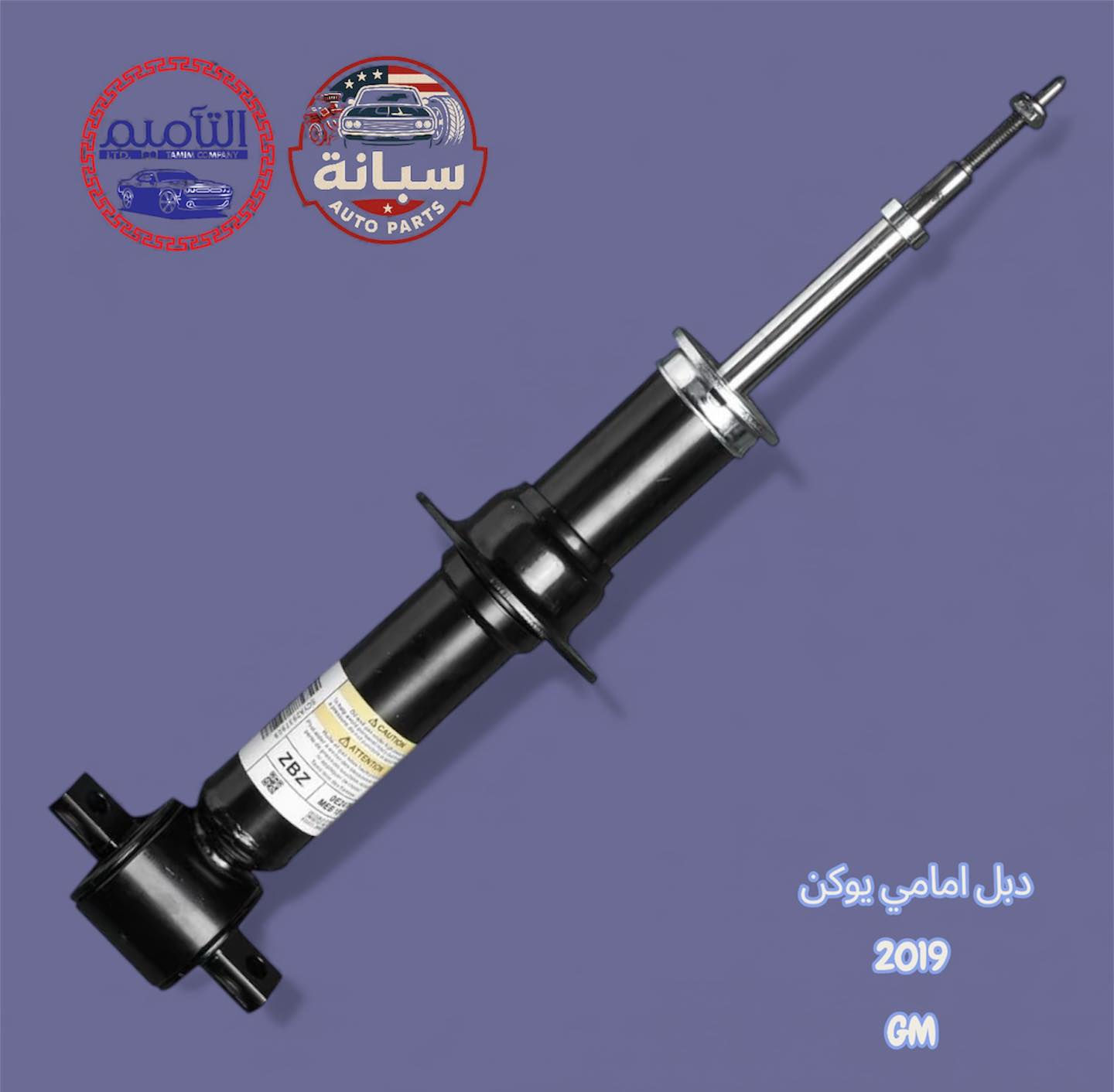 جميع انواع الدبلات. 
تاهو يوكن كديلاك
من موديل 2007-2025

قوة، متانة، وأداء … دبلات السيارات الأمريكية ⚡

ضمان حقيقي 💯

جملة فقط ✅
يتوفر توصيل لكافة المحافظات العراقية

يمكنكم زيارتنا يومياً من الساعة الـ 8 صباحاً حتى الساعة الـ 3 مساءاً عدا ايام الجمعة 
العنوان : بغداد السيدية شارع الامن 

للتواصل والاستفسار 📞

***********

#سبانة #سبانة_autoparts #بغداد #بغدادالعراق #العراق #ألعراق #العراق🇮🇶
