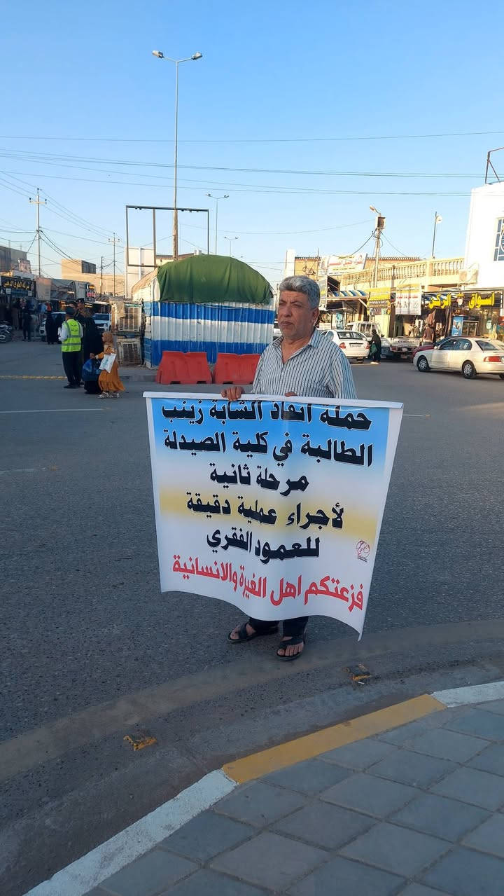 من يقرض الله قرضا حسنا فيضاعفه له
يشهد الله ورسوله على كلامي هذا

امس زرت عائلة الطالبه زينب للاطمأنان على وضعهم ووضع زينب 

سالتني الطالبه زينب ها عمي بشر اكو امل 

الناس تساعدني 

كتله ان شاء الله الناس ماتقصر وياكم وان شاء الله خلال ايام قليله نروح لبغداد للمستشفى العالمي للجراحات التخصصيه تسوين العمليه وتنجح وان شاء الله ترجعين احسن مثل الاول

هنا زينب صفنت  صفنه طويله تباوع عليه وعلى والدهه وامه  

ما اشوف الا دموعه نزلت  وغطت وجهه بايديه وبجت بصوت عالي مثل اللي واحد فاقد عزيز كامت امهه حضنته تهدا بيه  

والدهه ايضا نزلت دموعه  وما اخفي عليكم وهاي امانه والله يشهد اني هم نزلت دموعي 

زينب حملتني امانه  اشكر كل واحد تبرع اله وكل واحد تعاطف وياهه وتأثر بحالته

كالتي عمو صدك  اصير زينه و ارجع للدوام واتخرج واعين ابوي لان تعب كلش وياي شكد متصور حتى وصلت  كام يجدي من الناس علمود يعالجني  ابوي افديه  بروحي وحياتي لو تعرف عمي الليل كله ما ينام كاعد ومكابلني يبجي   ويكول شبيدي يابويه وانتي بهاي الحاله 

هنا ادخلت كتله عمو كافي  رجاء  هانت ان شاء الله  واهل عفج مايقصرون وياج ولا ويه اي واحد محتاج  ايام ان شاء الله وينجمع المبلغ واني بيدي اخذج للمستشفى   

يله عمو خلي انشوف البسمه على وجهج  وخلي امج وابوج يفرحون

زينب تسلم عليكم وتكول اني بشارب كل واحد خير وبكلب كل ام حنونه ساعدوني الله يساعدكم ويحفظكم لان تعبت من المرض وتعبت كلش من اشوف ابوي يبجي وهوه لاحول ولا قوة

يشهد الله وملائكته ورسوله هذا نص كلامه وكل اللي صار 

ظلت بعد يمكم وانتم ومروتكم

فرقنا التطوعيه مستمره بجمع التبرعات عصرا 

ماستر كارد 3734620861

زين كاش. ***********

هاتف *********** اتصل واني اجيك وين ماتكون
