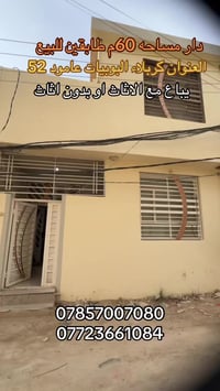 كربلاء البوبيات • ٦٠م • طابو زراعي