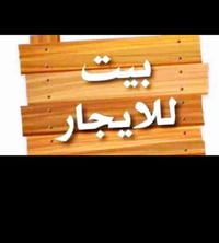 بيت للايجار • ثعالبة شارع المكاتب • غرفة وصالة