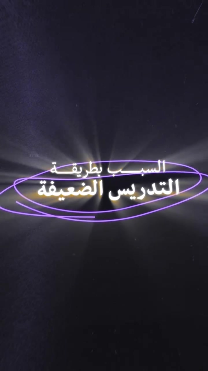 🟣 أعزائنا الطلبة
🟣 وأولياء الأمور الكرام...

🔴 يسرّ معهد البلسم أن يعلن عن بدء التسجيل لدورات الصف السادس الإعدادي وكافة المراحل الدراسية الأخرى.

تبدأ دورات الصف السادس الإعدادي يوم الاثنين (2026/6/1)، حيث تشمل:

- مراجعة شاملة لأساسيات كل مادة

- شرح المنهج كاملاً مع ملزمة المدرس مجاناً لكل مادة

- امتحانات فصلية منتظمة

- مراجعة مركزة قبل الامتحان الوزاري

- محاضرات تعريفية مجانية لكل مادة، ليتسنى للطالب التعرّف على أسلوب الشرح قبل التسجيل

معًا نخطو بثبات نحو النجاح 🤍

---

🟣 العنوان:
سبع البور - شارع بلقيس - قرب أفران البلسم

🟣 للتسجيل والاستفسار:
مراسلة الصفحة أو واتساب: ***********
تيليگرام، إنستغرام على المعرف:
@edu_blsm

قناتنا على تيليگرام:
معهد البلسم 👨🏻‍🎓
@edu_blsmm
#معهد #سبع_البور #معاهد_العراق #طلاب_السادس #سادسيون
