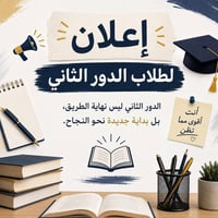 دورات تقوية • طلاب الثالث • المقدادية