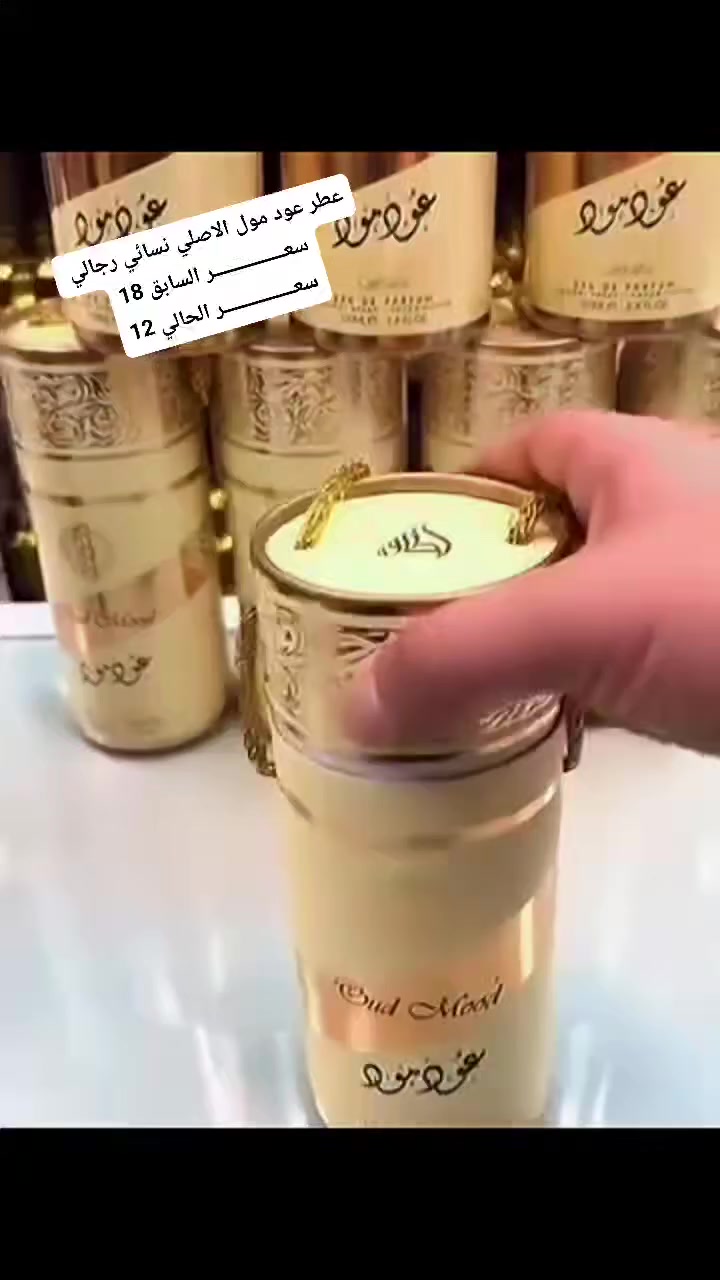 يالله 
اللهم صلي على محمدٍ وآلِ محمد 
عـــــــــــطر عود مول الاصلي 
سعــــــــــــــــر السابق 18
سعــــــــــــــــر الحالي ب12

#وأيضاً_يتوفر_لدينا (لحوم و ألبان و مواد غذائية و كوزمتك)  

#يوجد_لدينا_توصيل 
 
#ماركت_حي_الصدريـن مقابل جنه أسعار النصر 
#عنواننا_الثقة_والتميز 
#أهلا_بـزبائننا_الكرام


**إذا كنت صاحب هذا الإعلان وتريد حذفه لأي سبب، رجاءا أرسل رسالة إلى الدعم الفني**