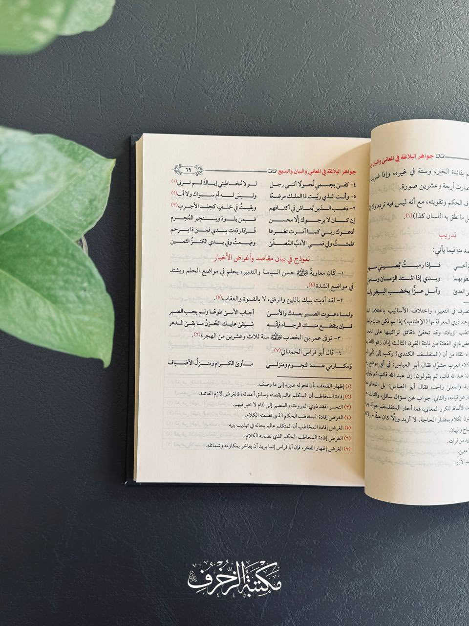 جَواهِرُ البَلاغة فِي المَعَاني وَالبَيان وَالبَديع 📚

تَأليف: السّيد أحمَد الهاشِمي

نوع الورق: شاموا

♦️ ثَمَن الكِتاب: ١٢ ألفًا

يُوجَدُ تَوصيل لِجَميع المُحافَظات العِراقيّة 📬


**إذا كنت صاحب هذا الإعلان وتريد حذفه لأي سبب، رجاءا أرسل رسالة إلى الدعم الفني**