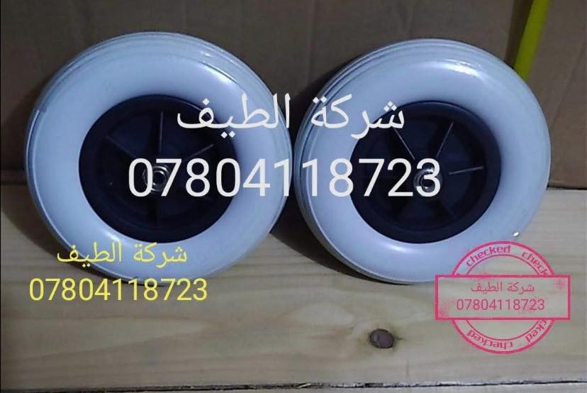 تعلن شركة الطيف 🎊🎉
                                         تحطيم الاسعار ⚜️
جميع انواع القطع الغيار الأصلية                                 
                                       بأسعار مناسبة جداً 🎉
والتوصيل مجاني لجميع انحاء العراق 🇮🇶🎖
               جميع انواع القطع الغيار الأصلية 
للكرسي الكهربائي الشحن والكرسي المتحرك اليدوي 🔸
اتصل الان عروض لفترة محدودة 📞
                           ***********متوفر واتساب✅🔽⬇️
ا
