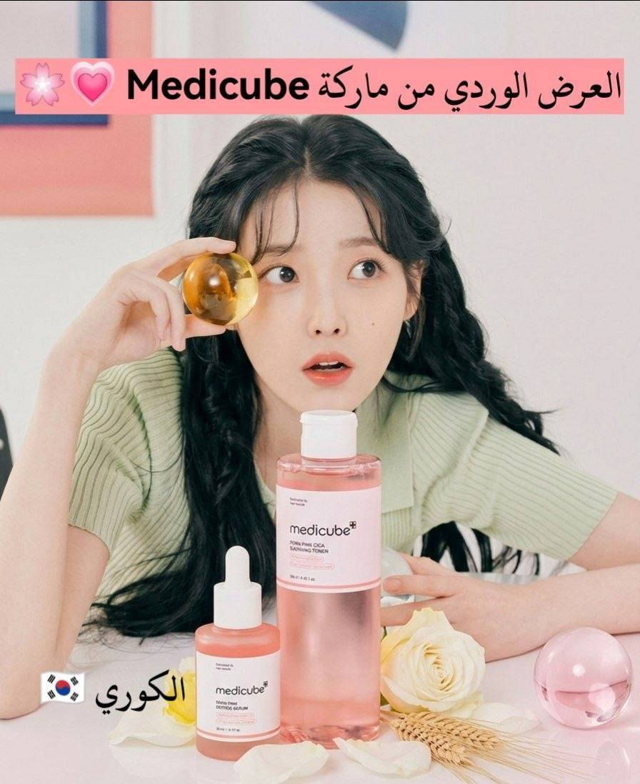الأصلية🇰🇷💯 💗
إذا تعبتي من البهتان، التصبغات، وآثار الحبوب… وحابة ترجعين لبشرتج نضارتها الطبيعية بدون فلتر 
هذا الروتين الكوري يجمع بين أفضل المكونات العلاجية مثل PDRN (DNA السلمون) وCica وPeptides حتى يوفر عناية متكاملة: ترطيب + تهدئة + تفتيح + تجديد.

1⃣ تونر علاجي مو مجرد خطوة تنظيف، بل هو أساس الروتين 👌
✔️ وظيفته الأساسية:
يعيد توازن البشرة بعد الغسول
يهيئ البشرة لامتصاص باقي المنتجات بشكل أفضل
✔️ فوائده العميقة:
تهدئة فورية للبشرة وتقليل الاحمرار والالتهابات
ترطيب عميق يخترق طبقات البشرة ويمنع الجفاف
تقليل مظهر المسام الواسعة وتنقية البشرة
تحسين ملمس البشرة وخليها ناعمة ومخملية
دعم تجدد الخلايا بفضل الـ PDRN
✔️ مميزاته:
خفيف جدًا وما يسبب لزوجة
مناسب للبشرة الحساسة والدهنية والجافة
يعطي إحساس انتعاش فوري. 

2⃣ السيروم هو قلب العلاج الحقيقي بالبكج 💗
✔️ وظيفته الأساسية:
علاج مشاكل البشرة بشكل مباشر ومكثف
✔️ فوائده العميقة:
تحفيز إنتاج الكولاجين بفضل الببتيدات
تقليل الخطوط الدقيقة وعلامات التعب
توحيد لون البشرة والتقليل من التصبغات والكلف
معالجة آثار الحبوب وتجديد البشرة
إعطاء إشراقة وردية طبيعية (Healthy Glow)
تحسين مرونة البشرة وخليها مشدودة أكثر
✔️ مميزاته:
تركيز عالي يعطي نتائج أسرع
يمتص بسرعة بدون ما يترك طبقة دهنية
مناسب للاستخدام اليومي

. ماركة Medicube
. منشأ العرض كوري 🇰🇷💯
سعر خاص 
🚘يوجد خدمة توصيل لجميع محافظات العراق ٤ الاف🚘


**إذا كنت صاحب هذا الإعلان وتريد حذفه لأي سبب، رجاءا أرسل رسالة إلى الدعم الفني**