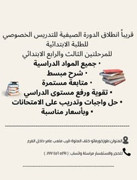 دورة صيفية • تدريس خصوصي مكثف • طور خورماتو