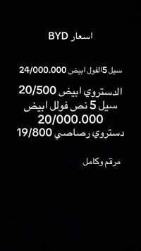 بي واي دي • زيرو • كرم الحسن