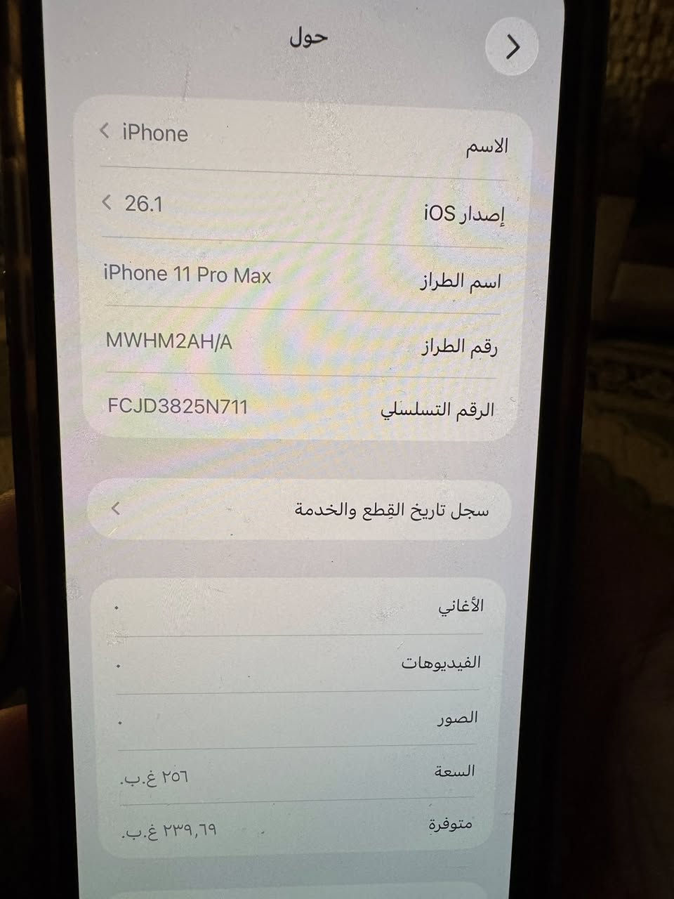سلام عليكم ايفون 11 برو ماكس  256
شرق اوسط عربي
بطارية72 بلاديه 
جهاز ما مفتوح ابد ظهره مفطور
325 ربي مجال 
***********
