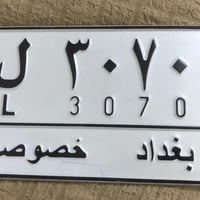 تسقيط • سعر خاص • بغداد