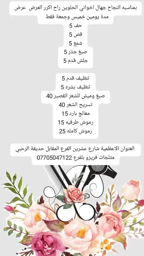 فقط خميس وجمعة استغلوا العروض صالون ايلان للسيدات يرحب بكم من الساعة العاشرة صباحا الى ساعة العاشره مساءا


**إذا كنت صاحب هذا الإعلان وتريد حذفه لأي سبب، رجاءا أرسل رسالة إلى الدعم الفني**