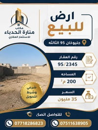 جليوخان 95 الثالثة • ٢٠٠م • شرعي