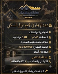 🏢 شقة للإيجار في مجمع الوافي السكني 📍 المساحة: 140 م² 🛏️ 3 غرف نوم 🏢  ...