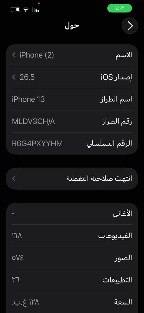 جمعه مباركه
آيفون ١٣ عادي 

ذاكره ١٢٨ 

بطاريه ٨١ 

بدون ملحقات 

ما مفتوحً مكفول من الصيانه جهاز حلوً كلش 

السعر ٤٢٠ وبي مجال مكاني محاويل 

***********
