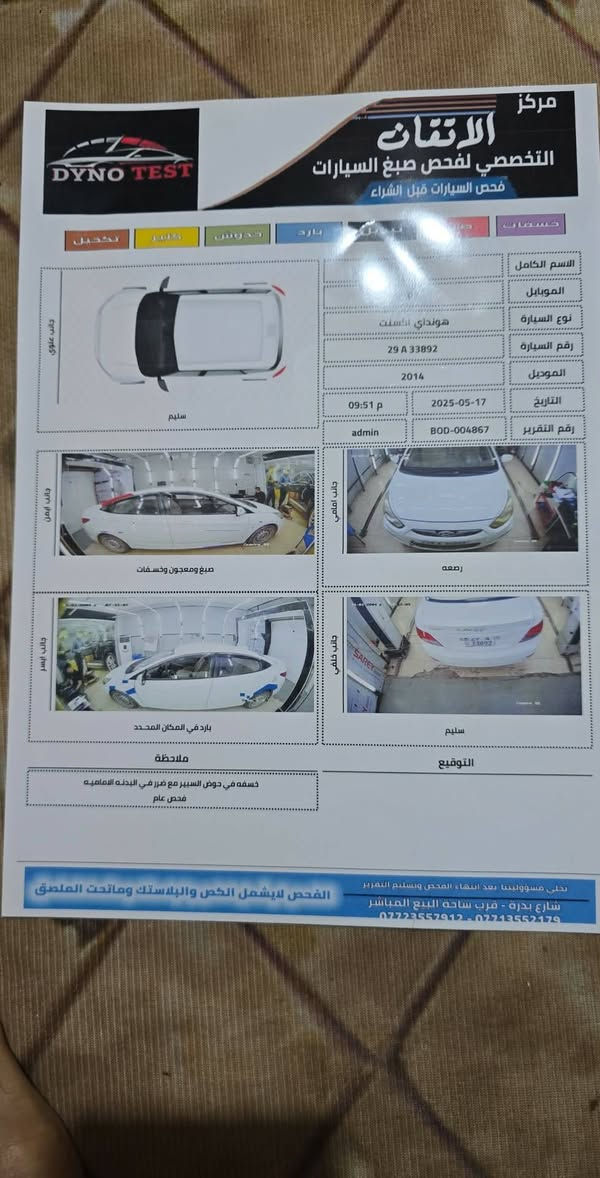 اكسنت خليجي موديل ٢٠١٤ مكينة ١٦٠٠ السيارة باسمي للاستفسار ***********
