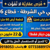 كربلاء • الإسكان العسكري • ٦٠م