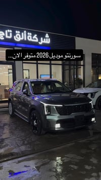 سورنتو 2026 متوفر الان.  📞 للتواصل والاستفسار: 📌 الرقم المختصر: 6368 📞...