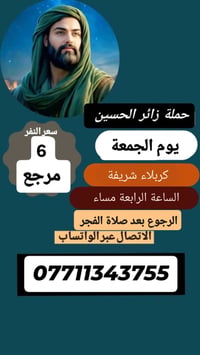 حملة زائر الحسين • كربلاء شريفة • واتساب للحجز