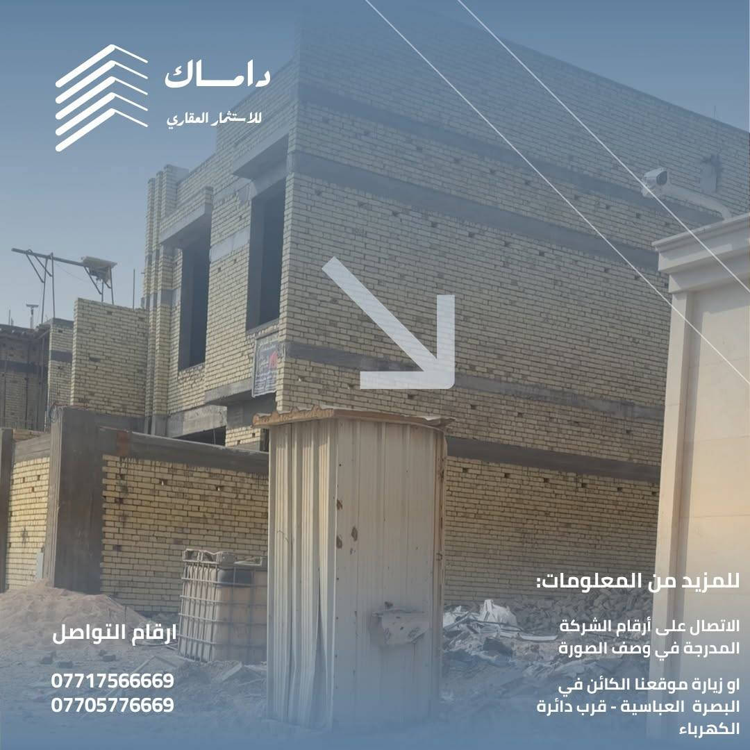 ⁨ * تعلن شركة داماك العقارية عن وجود :
ارض للبيع بمساحة 240 متر في الرباط شارع الرديني افراز معن 

-الارض طابو ملك صرف تحويل مباشر بالاسم 
-الواجهة 12 والنزال 20 متر 
-موقع مميز جدا شارع 12 متر منطقة حديثة 
-السعر 370 مليون قابل للتفاوض 
-للاستفسار وارسال التفاصيل او الصور يرجى الاتصال بأرقام الشركة او ارسال رساله عبر الواتساب

*نستقبل مختلف العروض العقارية للبيع أو الإيجار او الاستثمار .
*نلتزم بتقديم أرقى مستويات الخدمة والتميز.
*نوفر على عملائنا الوقت والجهد في البحث والمتابعة.
*شركتنا هي الخيار الأمثل لكم… لأنكم تستحقون الأفضل.

‏‎ تنويه لعملائنا الكرام ومتابعينا الأعزاء
‏‎يوجد لدينا مخزون هائل من العروض العقارية والعمائر التجارية
‏‎وأنواع الشقق المؤثثة والغير مؤثثة للإيجار
‏‎للاستفسار الاتصال على الأرقام التالية 

***********
***********⁩
