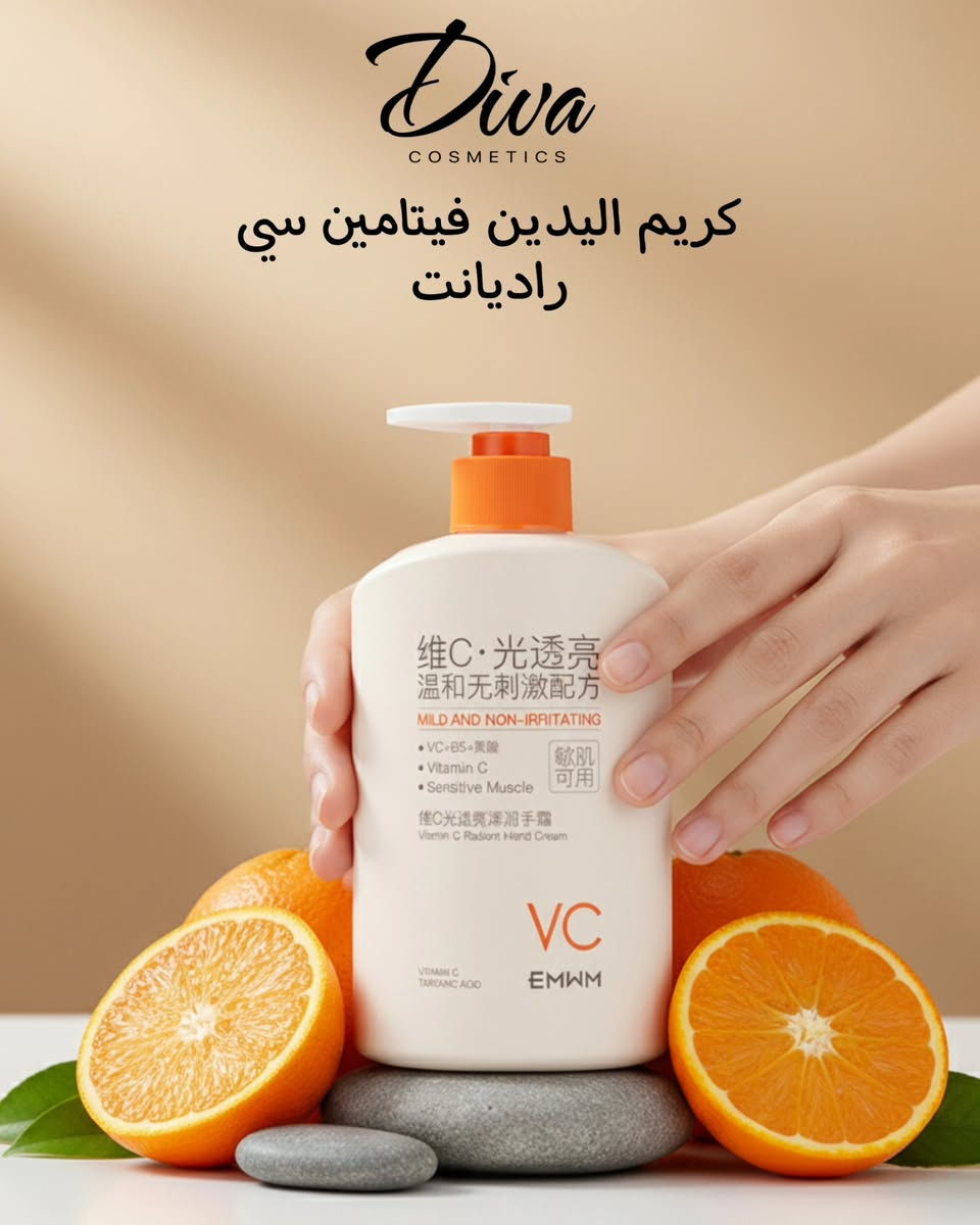 عناية بالبشره ( قطع شي ان كورية)  🫰✨
متوفر قطعه واحدة فقط 🔥🔥

كريم اليدين "راديانت" (Radiant) بفيتامين سي هو منتج للعناية باليدين يهدف إلى تفتيح البقع الداكنة،توحيد لون البشرة، وتوفير ترطيب عميق، بفضل تركيبته التي تجمع بين فوائد فيتامين سي المضاد للأكسدة ومرطبات أخرى مثل حمض الهيالورونيك والزيوت الطبيعية، ويساعد في مكافحة علامات التقدم في السن والجفاف لمنح اليدين مظهرًا نضرًا ومشرقًا.  🧡🧡

للطلب والاستفسار دايركت 📩 👍

#عناية #عنايه_بالبشره #ترطيب_الجسم #ترطيب_اليدين #عناية_كورية


**إذا كنت صاحب هذا الإعلان وتريد حذفه لأي سبب، رجاءا أرسل رسالة إلى الدعم الفني**