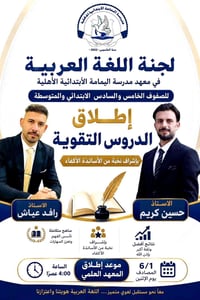 تقوية عربي • ابتدائي ومتوسطة • أبو حلان