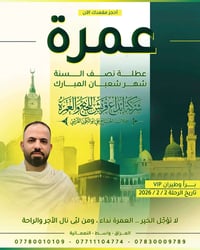 عمرة شعبان • فنادق 5 نجوم • النعمانية واسط